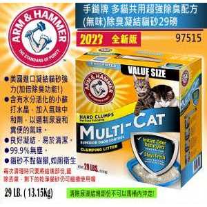 Unscented Multi Cat Clumping Litter Q8710